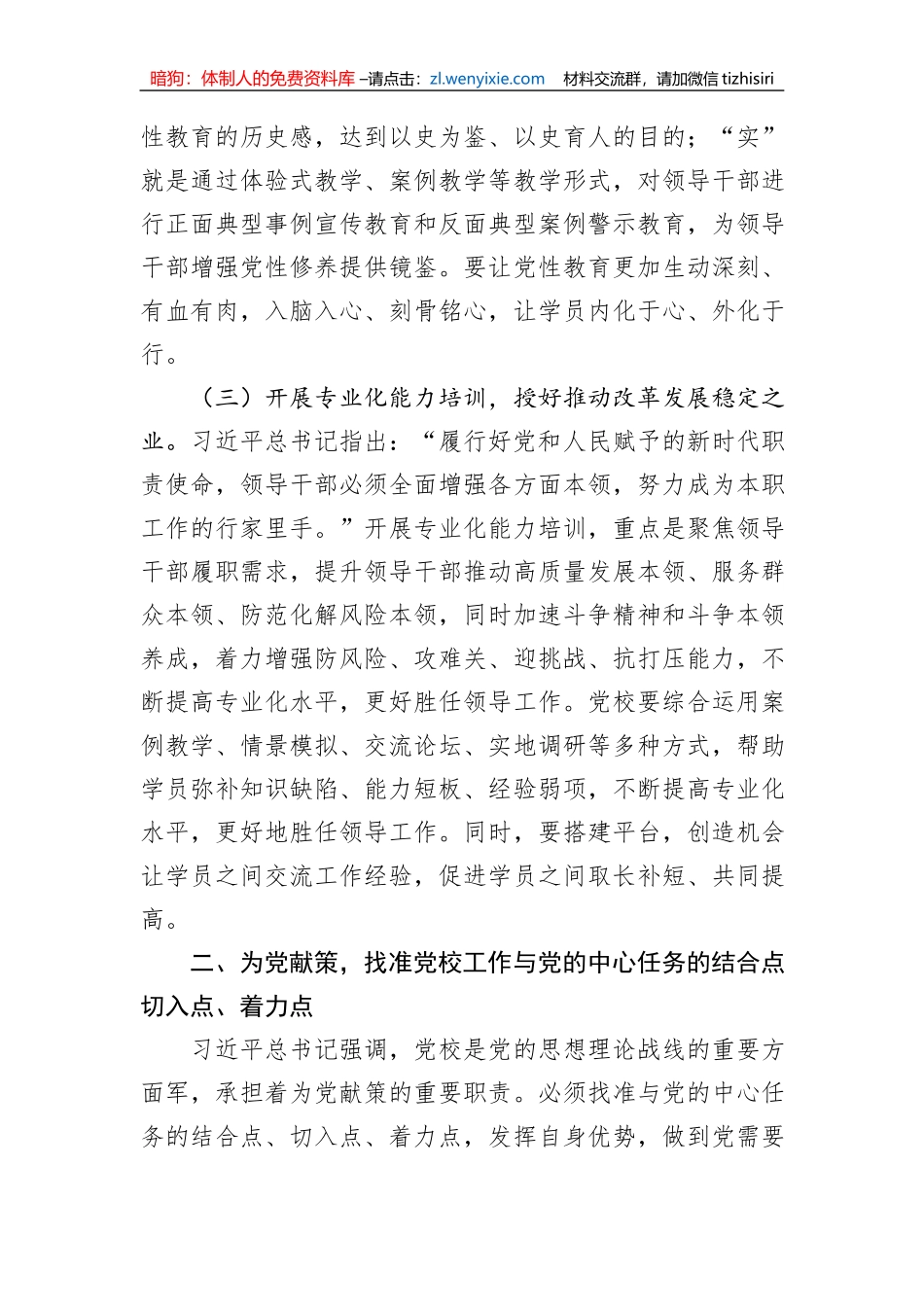 党校教师在机关党支部集体学习研讨会上的交流发言_第3页