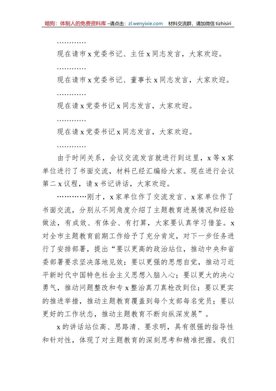 第二批主题教育工作启动会上的主持词_第2页