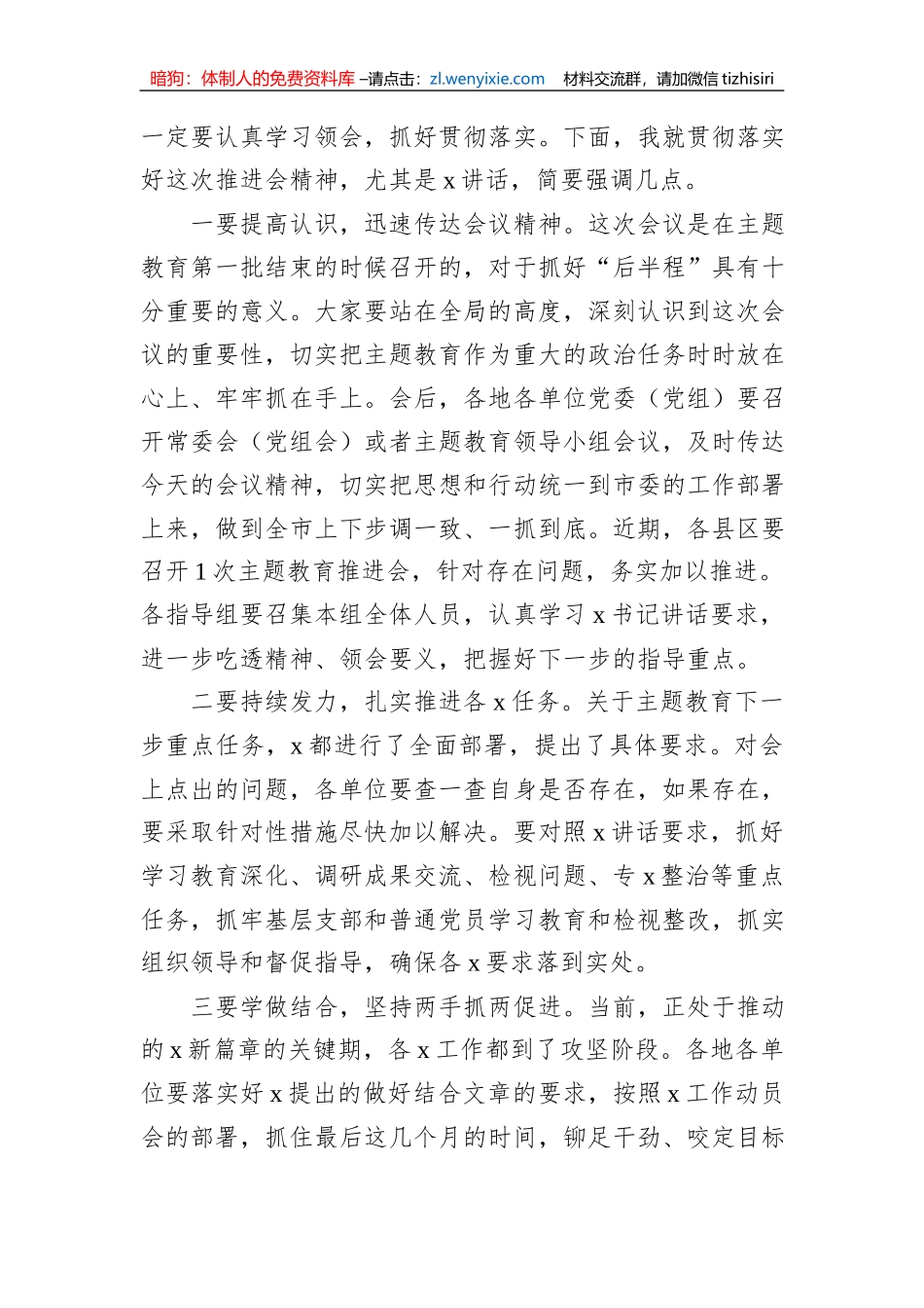 第二批主题教育工作启动会上的主持词_第3页