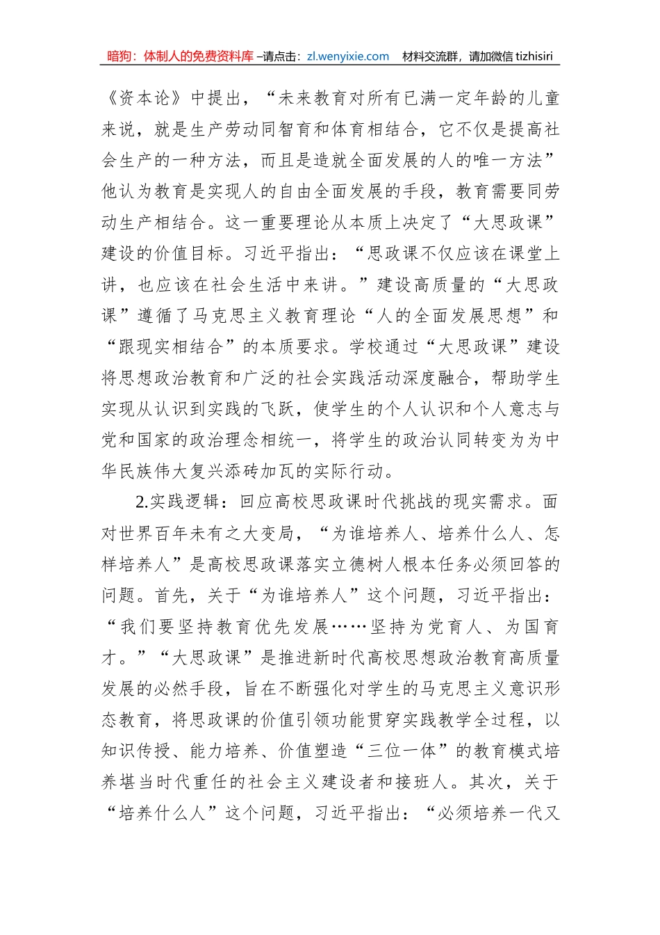 高校思政教师培训材料：高校“大思政课”高质量建设_第2页