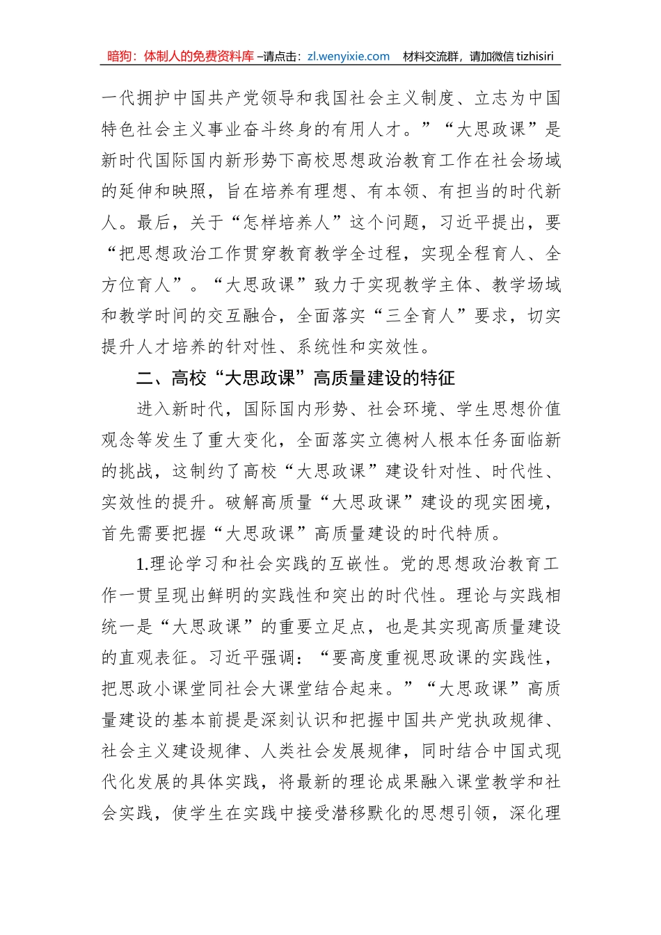 高校思政教师培训材料：高校“大思政课”高质量建设_第3页