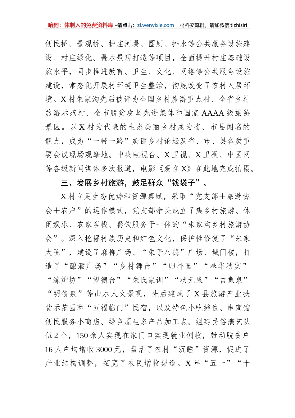 关于村级的乡村治理典型案例材料_第2页