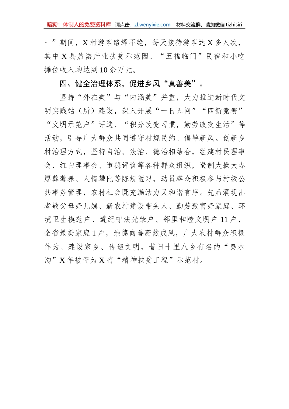 关于村级的乡村治理典型案例材料_第3页