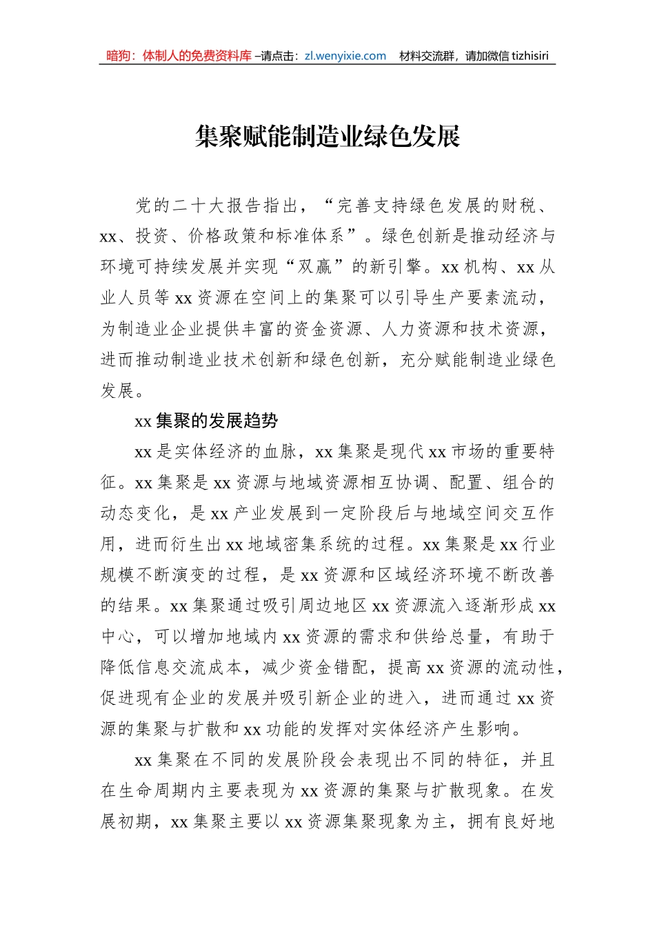关于加快构建协同高效的国家创新体系等主题报告材料汇编（6篇）_第2页