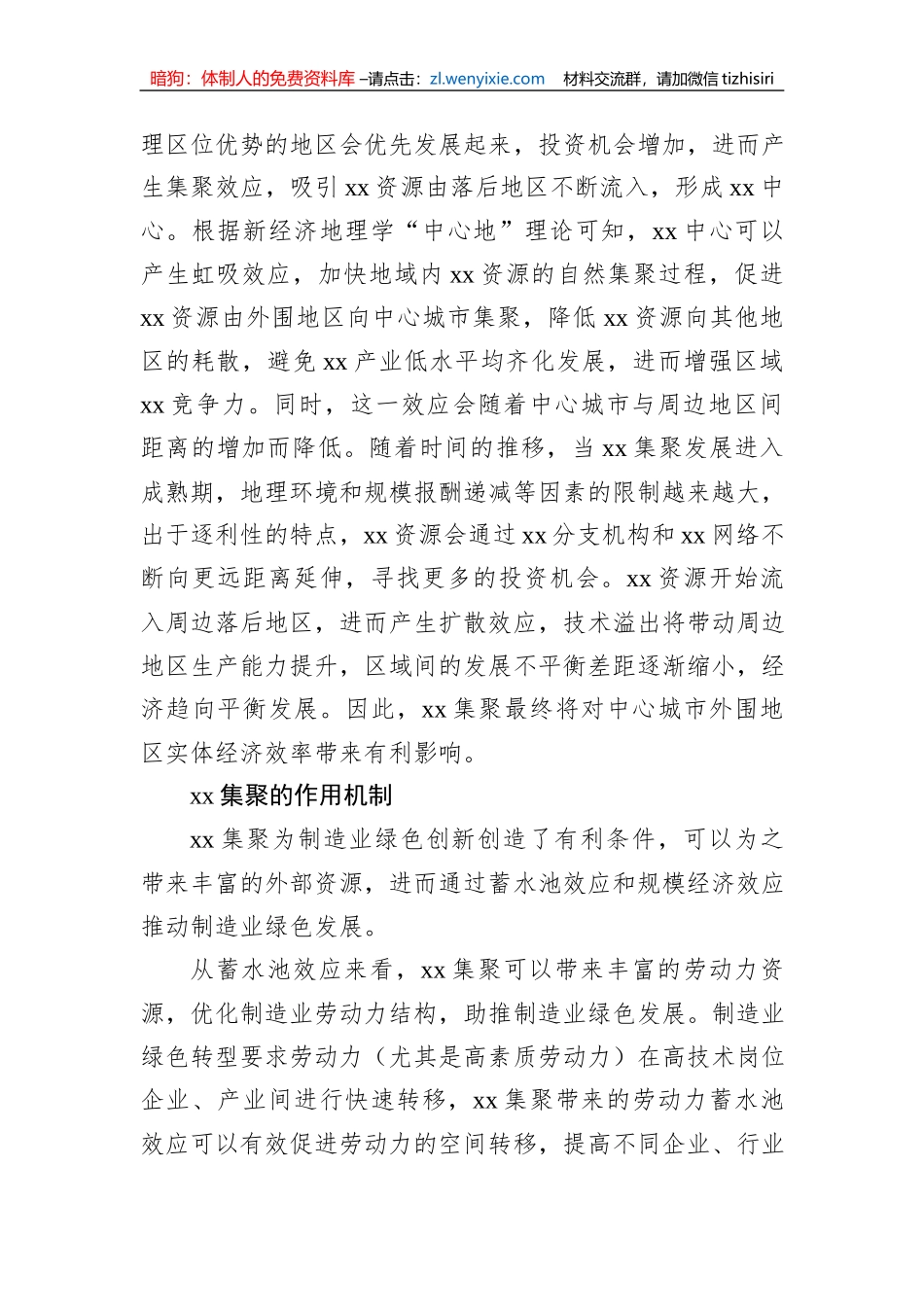 关于加快构建协同高效的国家创新体系等主题报告材料汇编（6篇）_第3页