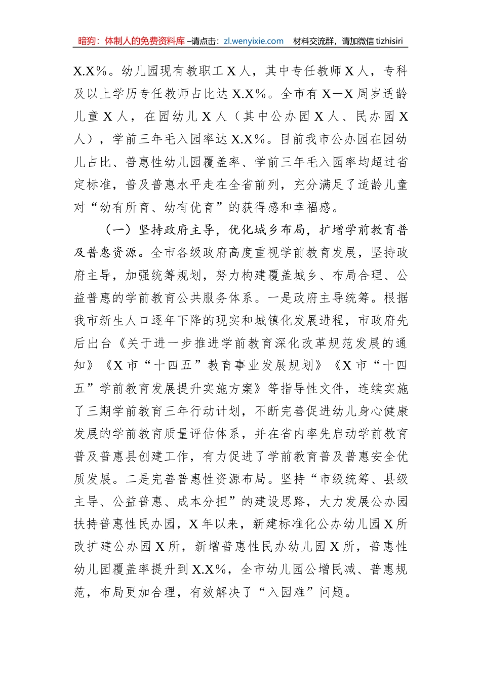 关于全市学前教育工作情况的调研报告_第2页