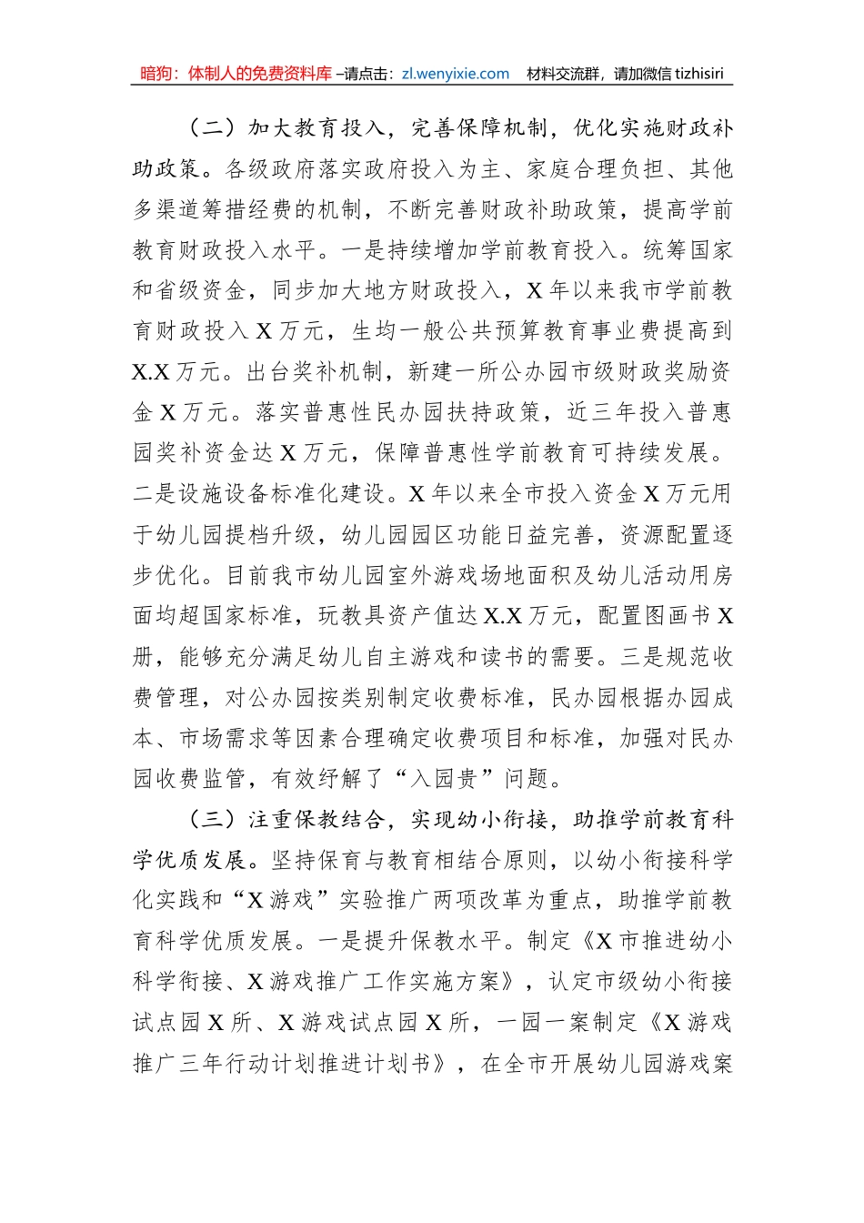 关于全市学前教育工作情况的调研报告_第3页