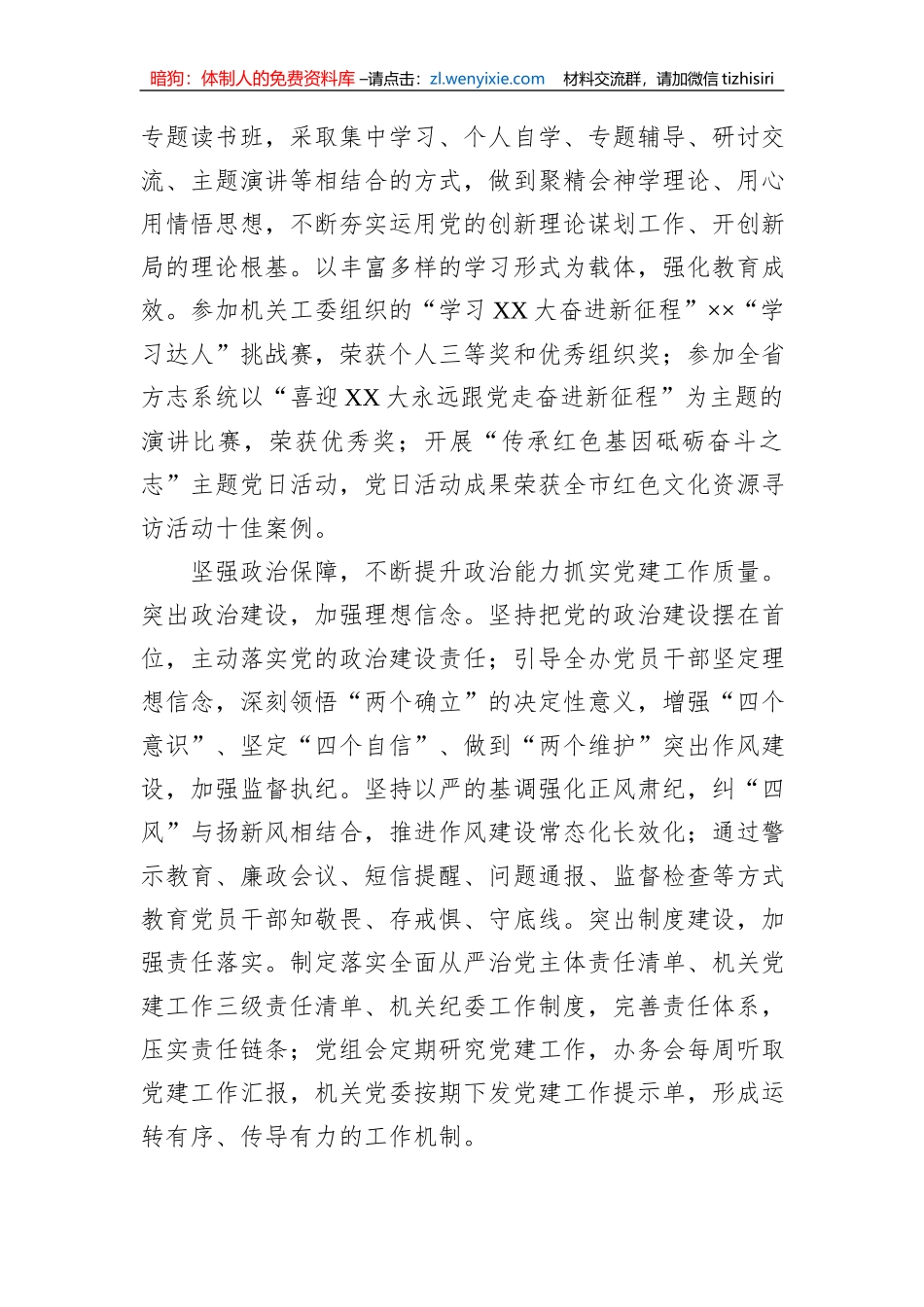 史志办在全市第二批主题教育专题读书班上的研讨发言材料_第2页