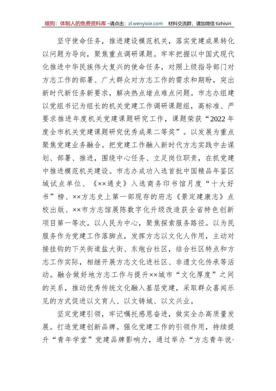 史志办在全市第二批主题教育专题读书班上的研讨发言材料_第3页