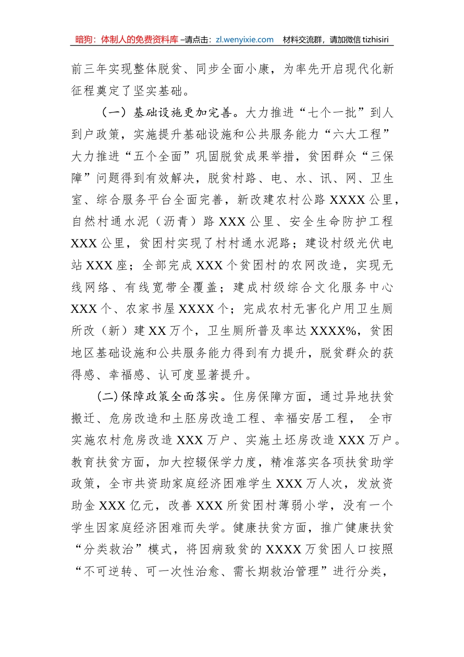 市全面推进乡村振兴工作考核的成效及完善建议_第2页