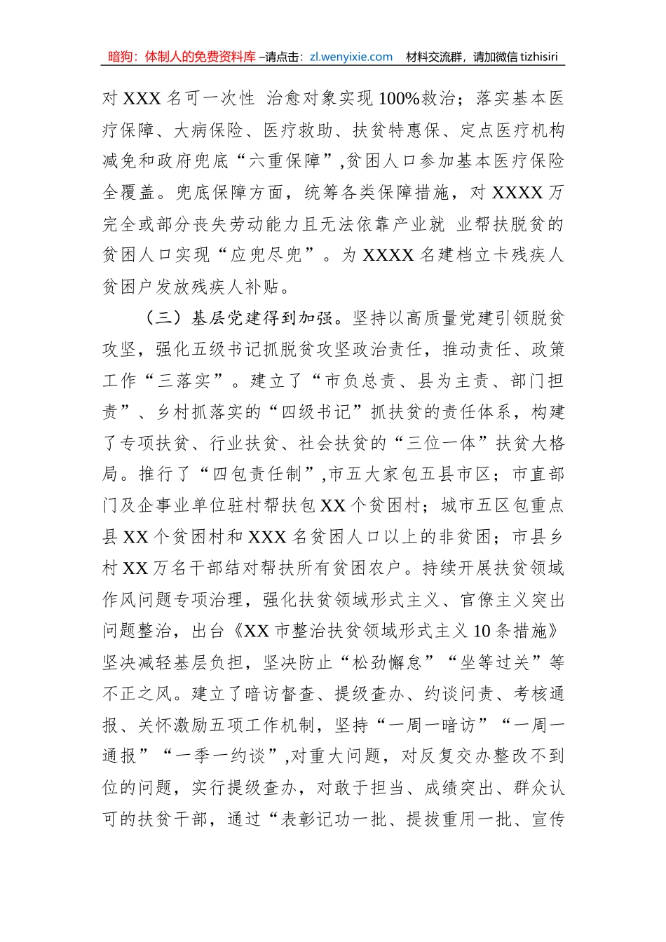 市全面推进乡村振兴工作考核的成效及完善建议_第3页
