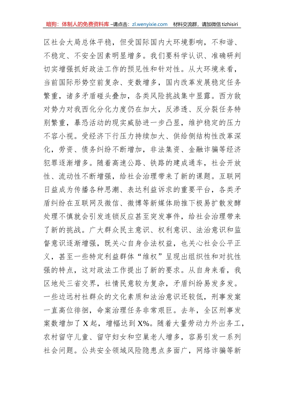 书记在区委政法工作会议上的讲话_第3页