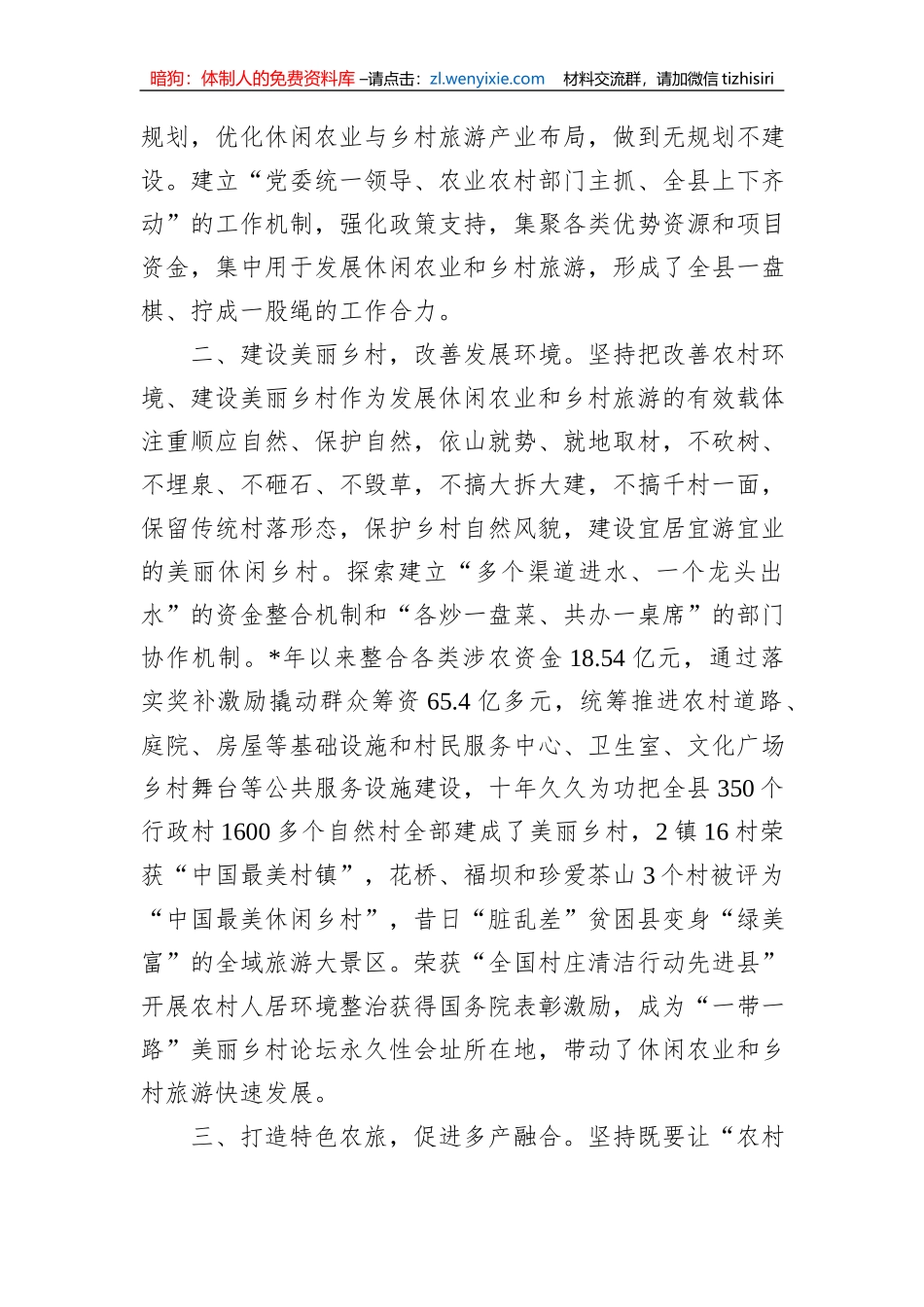 县建设美丽乡村、发展休闲农业典型案例材料_第2页