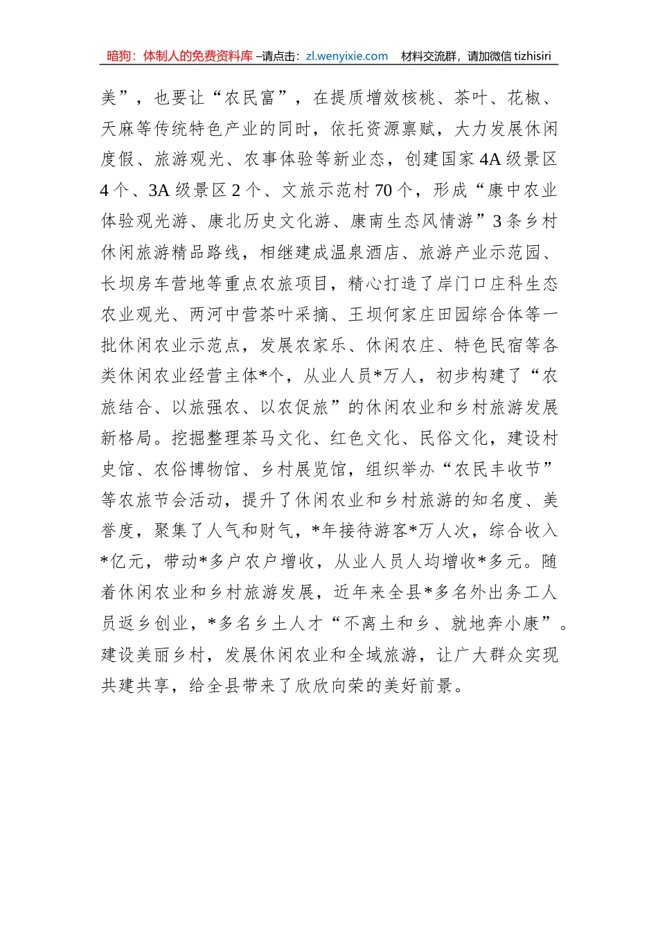 县建设美丽乡村、发展休闲农业典型案例材料_第3页