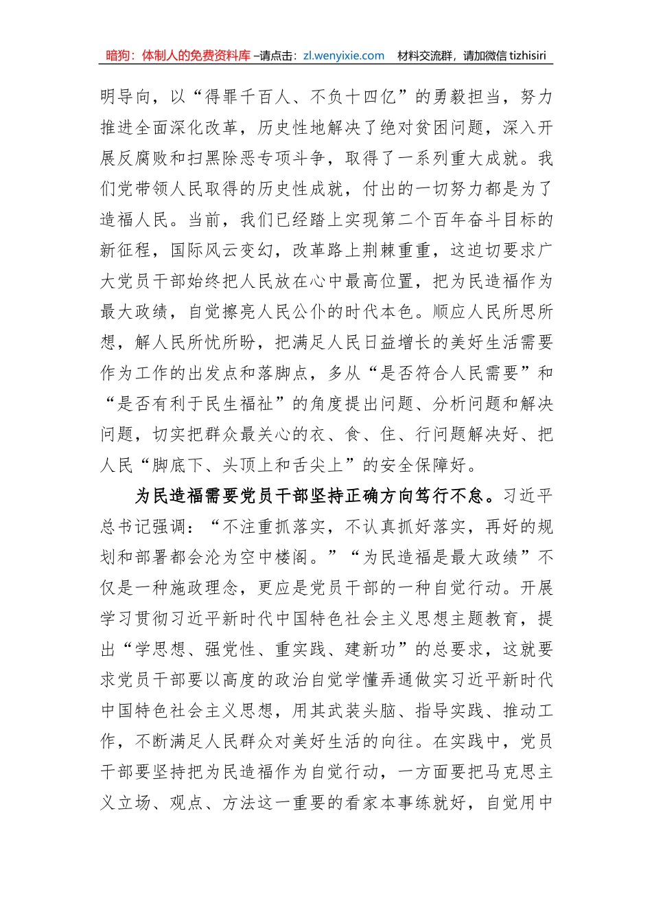 县委副书记在县委理论学习中心组政绩观专题研讨交流会上的讲话_第2页