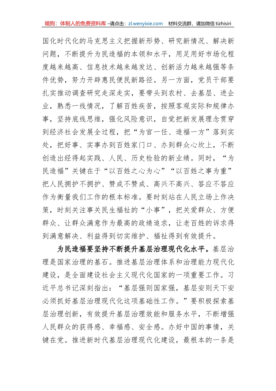 县委副书记在县委理论学习中心组政绩观专题研讨交流会上的讲话_第3页