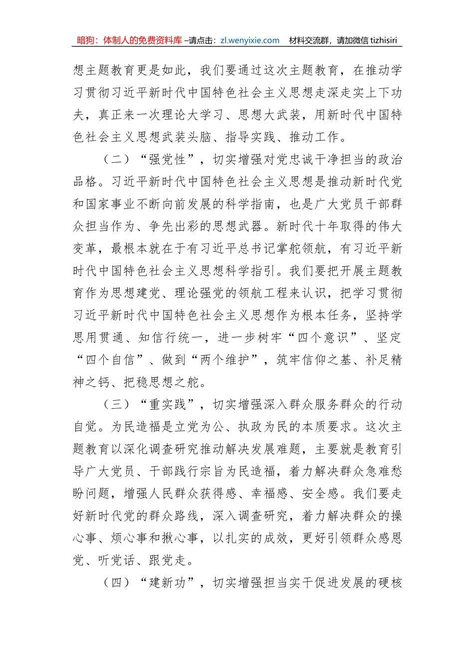 县委书记在全县学习贯彻2023年主题教育工作会议上的讲话_第3页