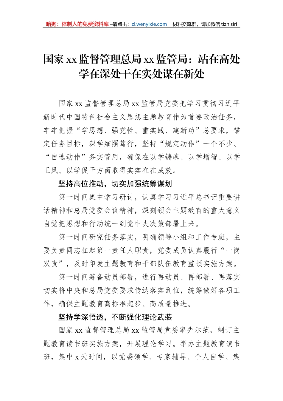 学习贯彻主题教育心得体会材料汇编（4篇）_第2页