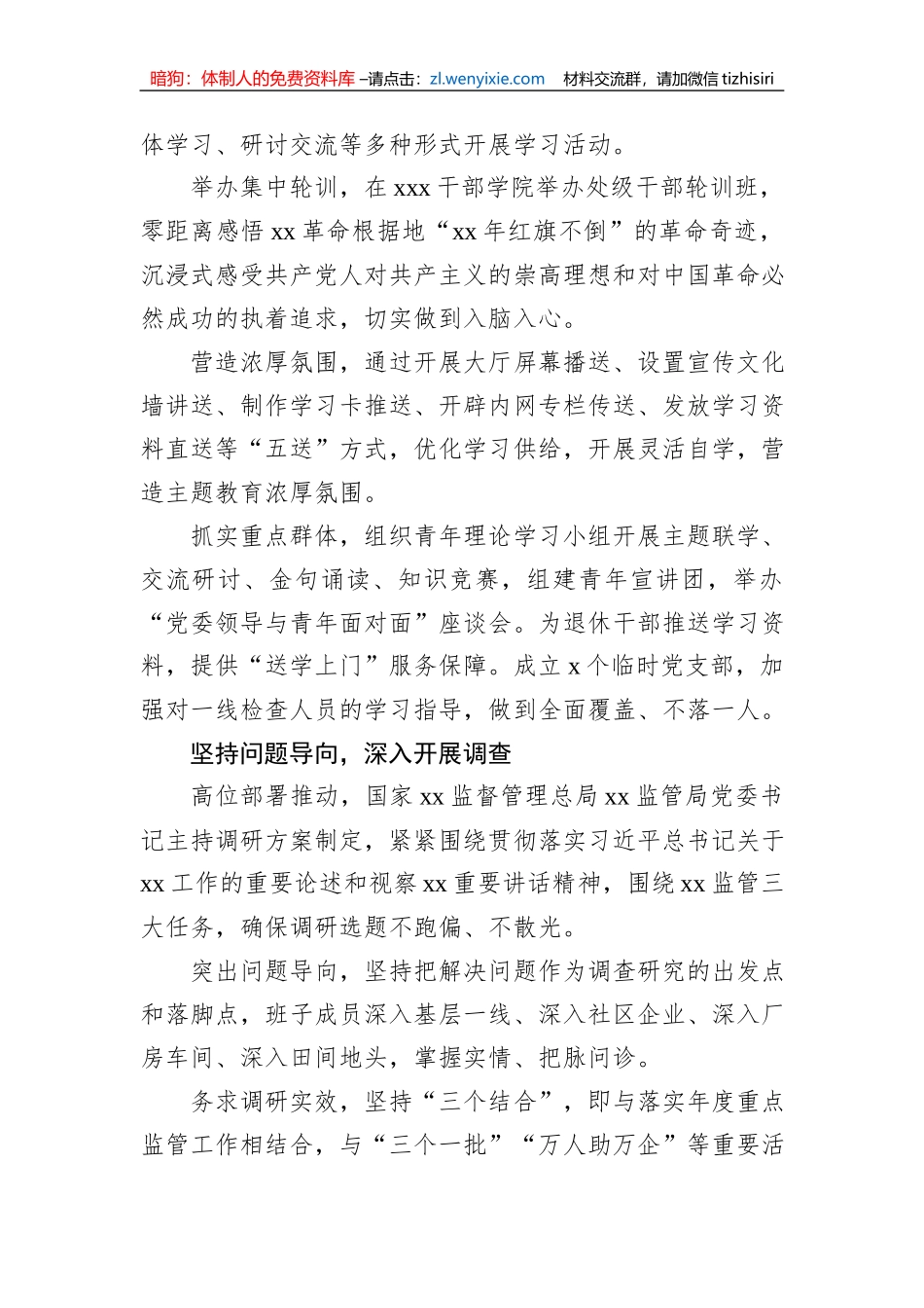 学习贯彻主题教育心得体会材料汇编（4篇）_第3页