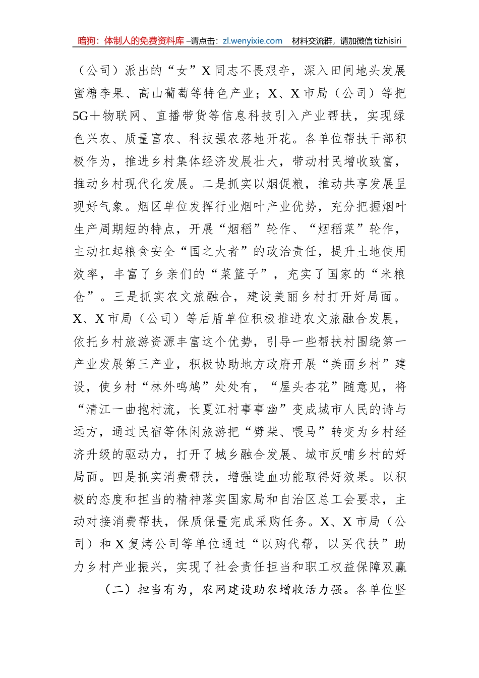 烟草商业系统乡村振兴工作暨新选派驻村干部专题培训班上的讲话_第2页