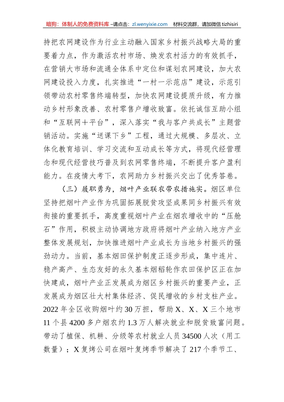 烟草商业系统乡村振兴工作暨新选派驻村干部专题培训班上的讲话_第3页