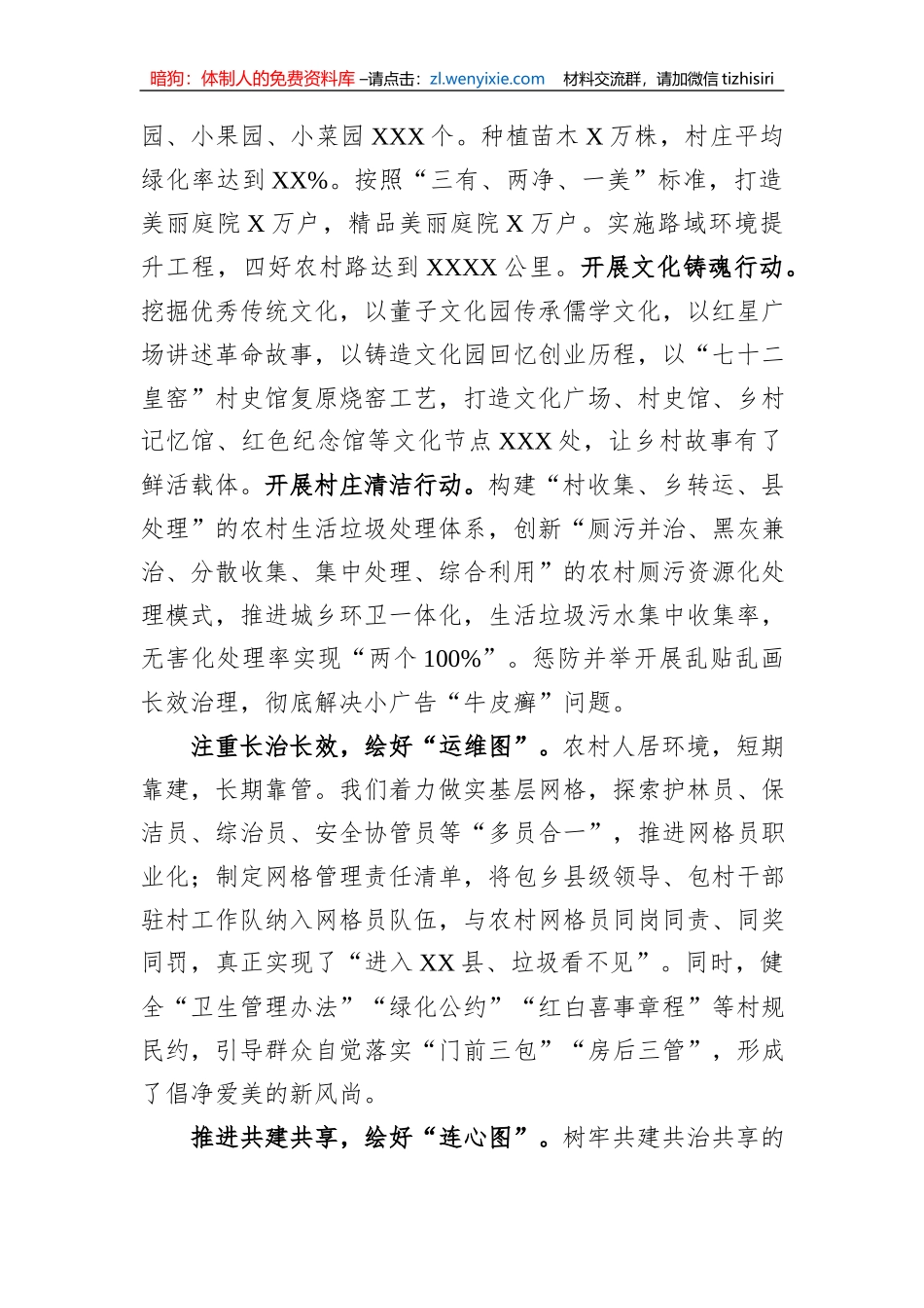 在2023年全省农村人居环境集中整治现场观摩会上的发言_第2页