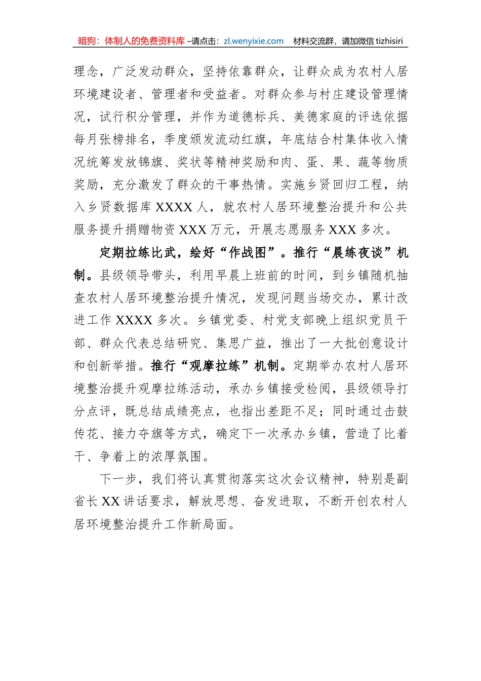 在2023年全省农村人居环境集中整治现场观摩会上的发言_第3页