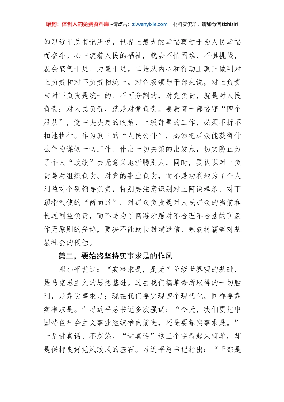 在党组书记讲党课暨中秋国庆节前廉政谈话会上的讲话_第2页