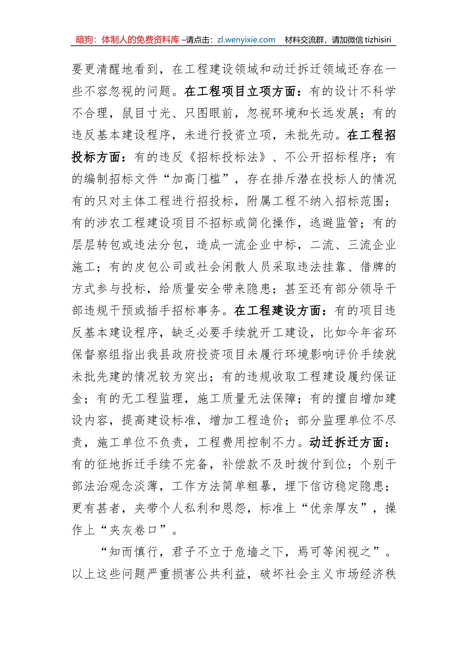 在工程建设领域和土地动迁拆迁领域警示教育大会上的讲话_第2页