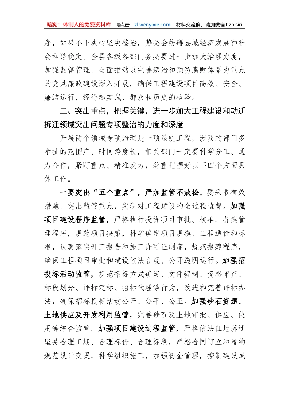 在工程建设领域和土地动迁拆迁领域警示教育大会上的讲话_第3页