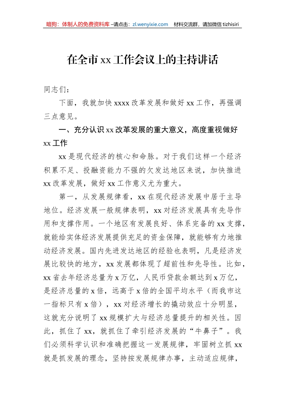 在全市xx工作会议上的主持词及讲话（3篇）_第2页