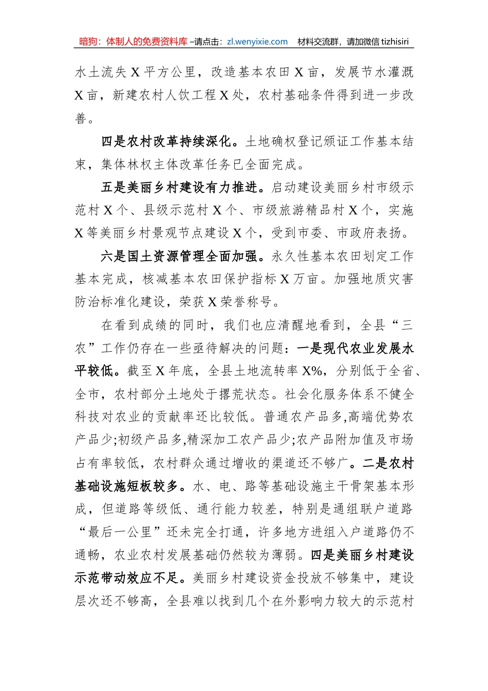 在全县农业农村暨美丽乡村建设工作会议上的讲话_第2页