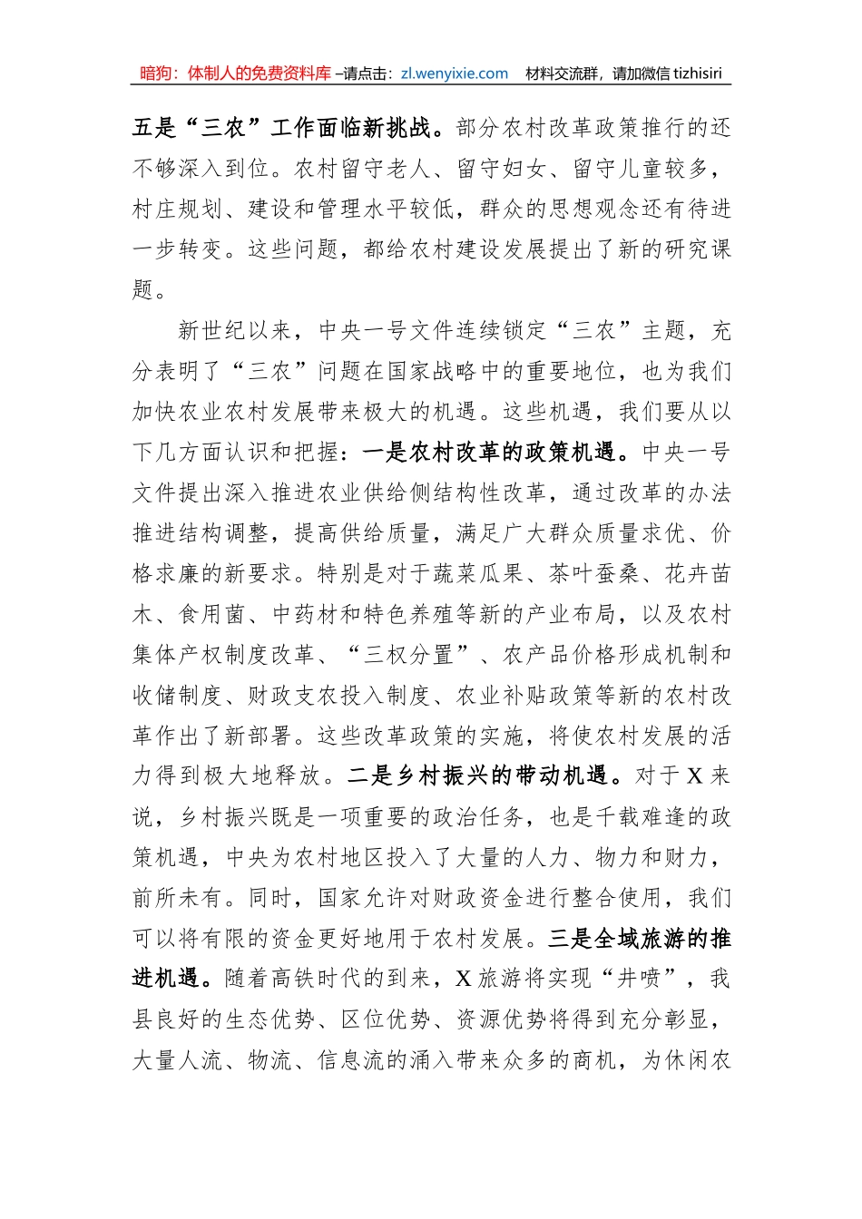 在全县农业农村暨美丽乡村建设工作会议上的讲话_第3页