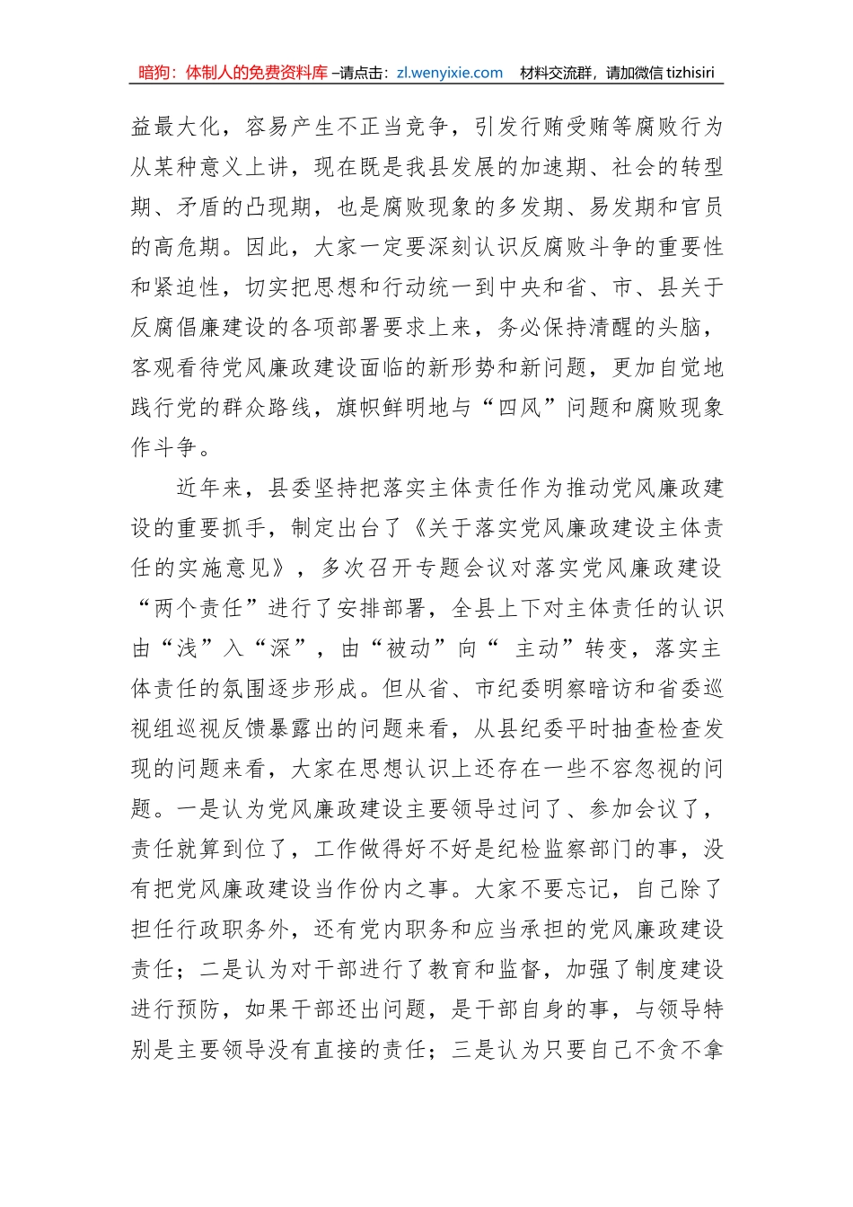 在全县项目管理部门副科级以上领导干部集体约谈会上的讲话_第2页