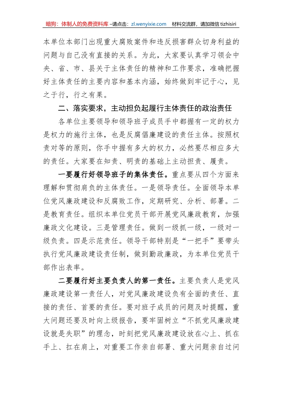 在全县项目管理部门副科级以上领导干部集体约谈会上的讲话_第3页