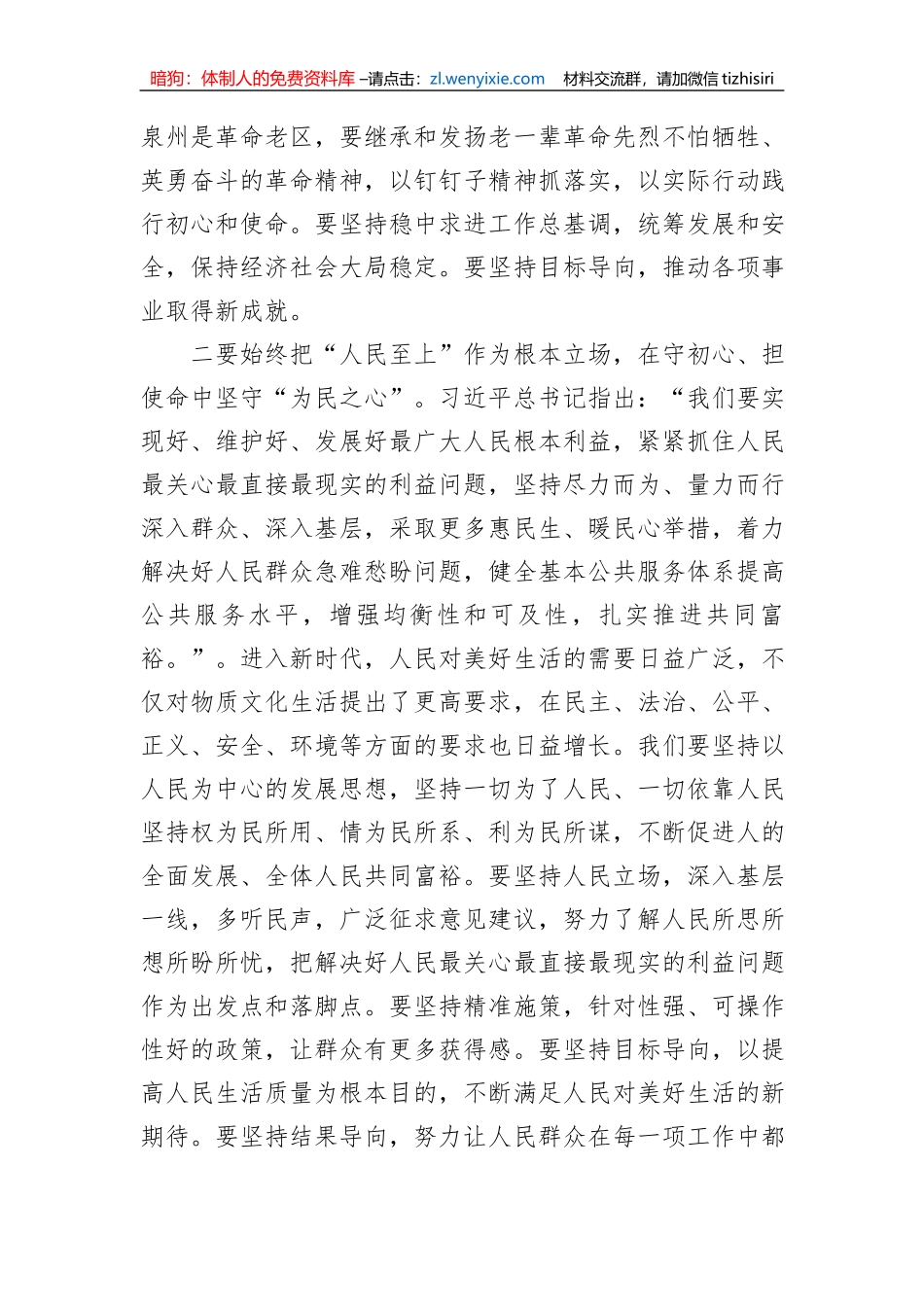 在学习贯彻2023年思想主题教育读书班研讨发言提纲_第2页