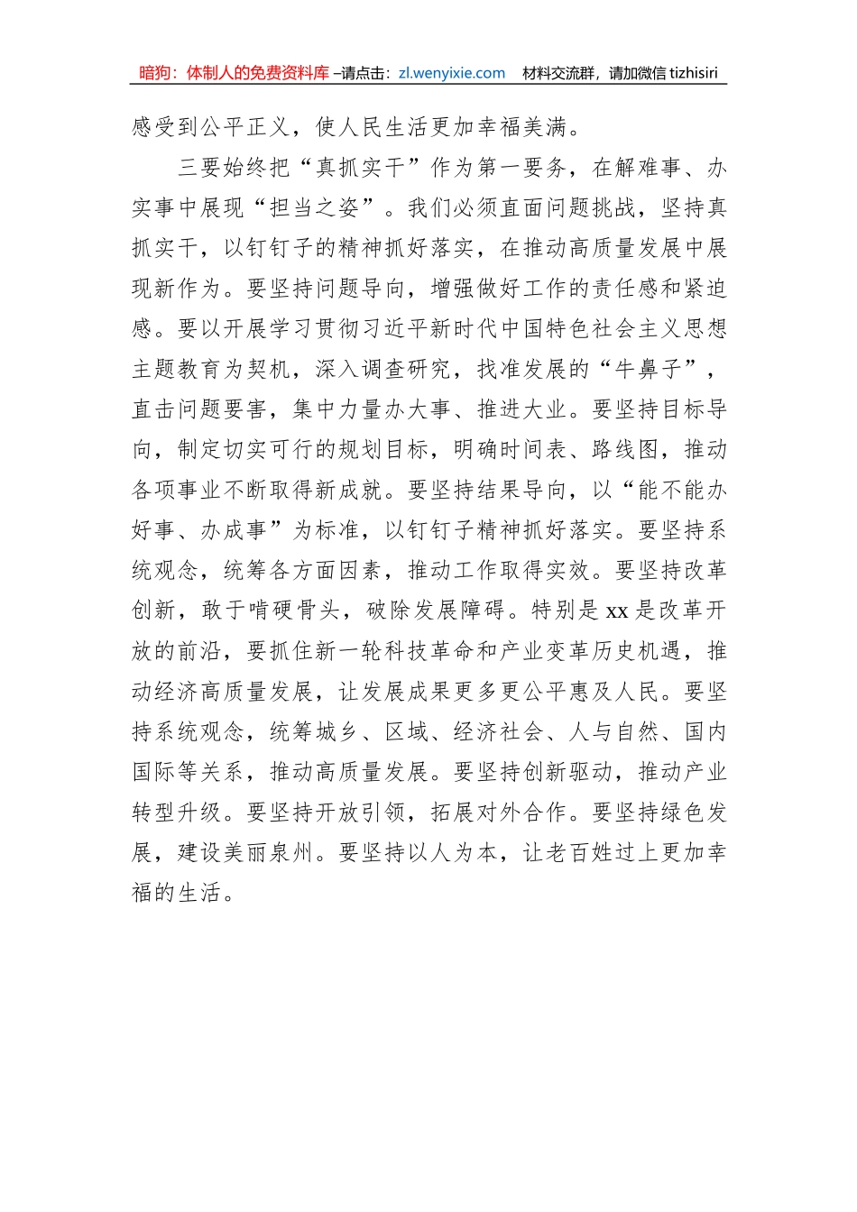 在学习贯彻2023年思想主题教育读书班研讨发言提纲_第3页