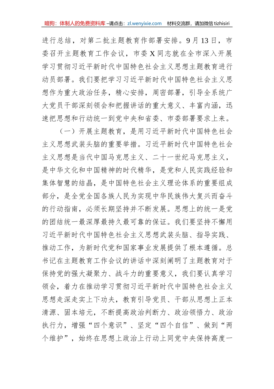 在主题教育工作会议上的讲话_第2页