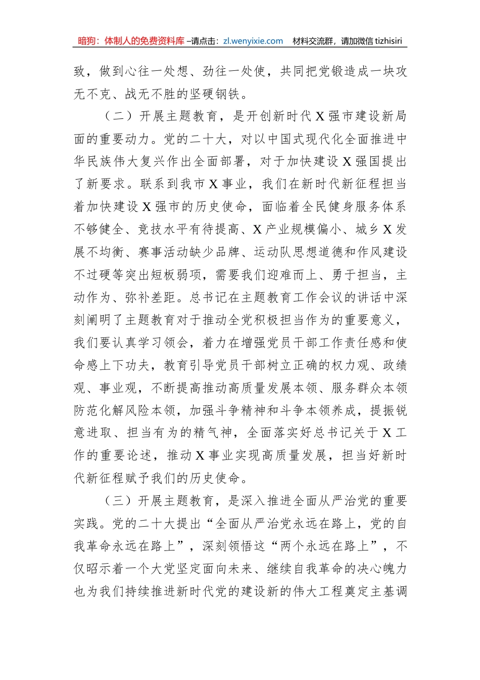 在主题教育工作会议上的讲话_第3页