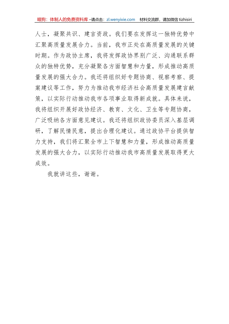 政协主席2023年主题教育学习交流发言_第3页