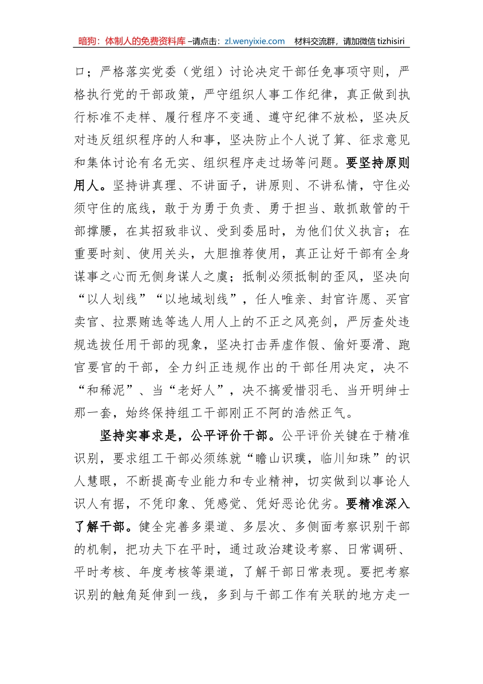 组织部长在市委理论学习中心组专题学习研讨交流会上发言_第2页