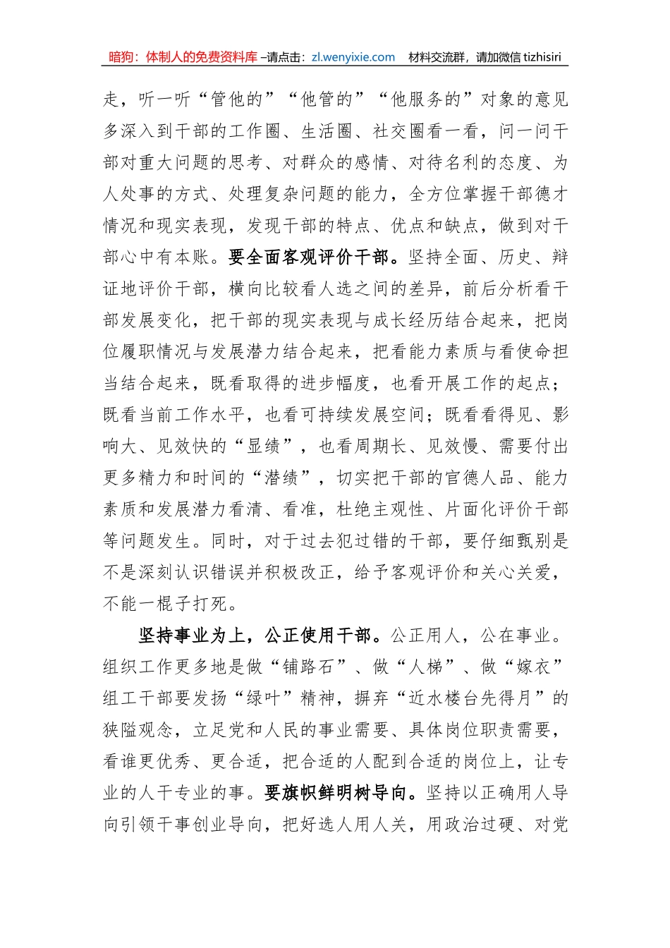 组织部长在市委理论学习中心组专题学习研讨交流会上发言_第3页