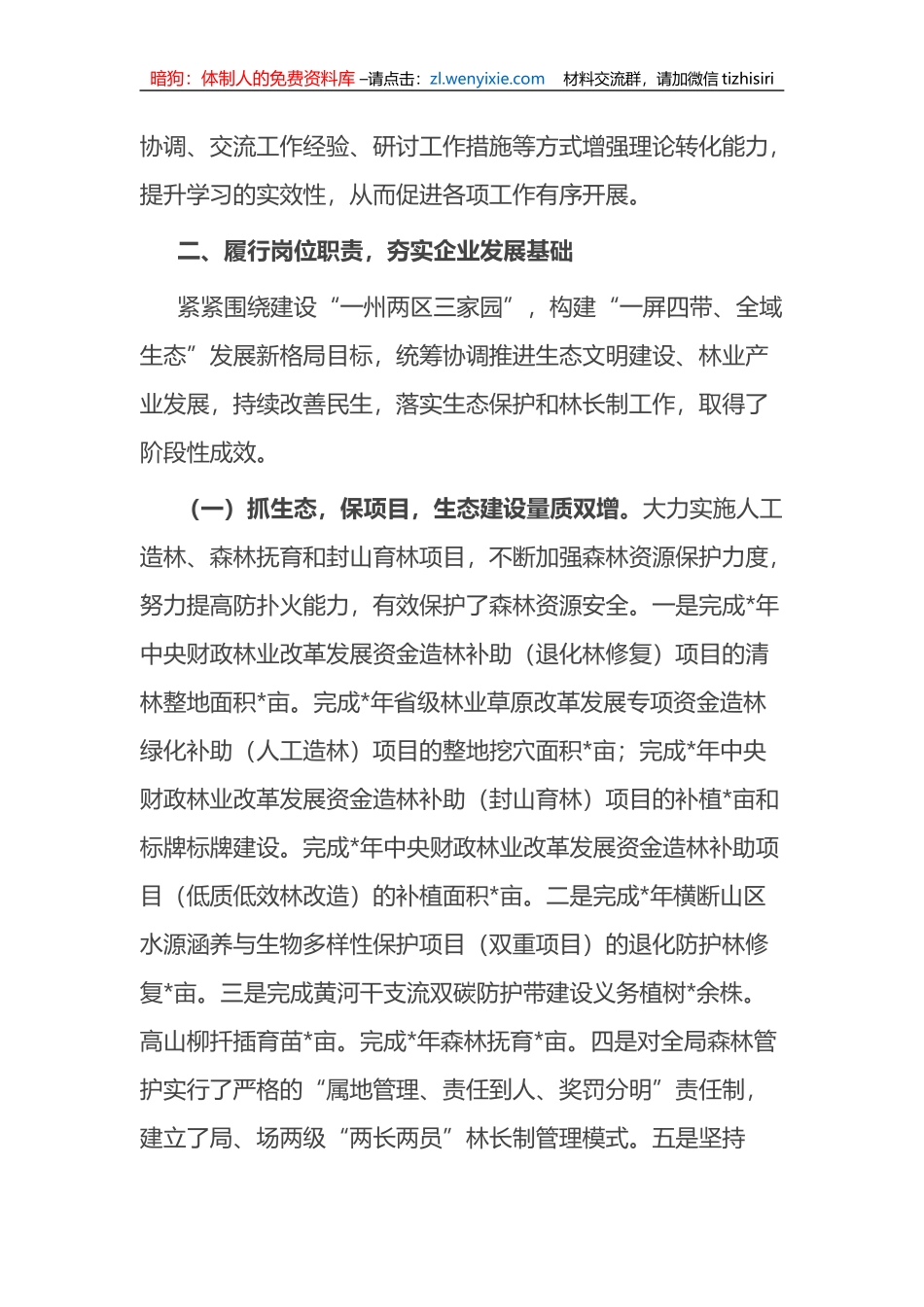 领导干部2023年度个人述职报告_第2页