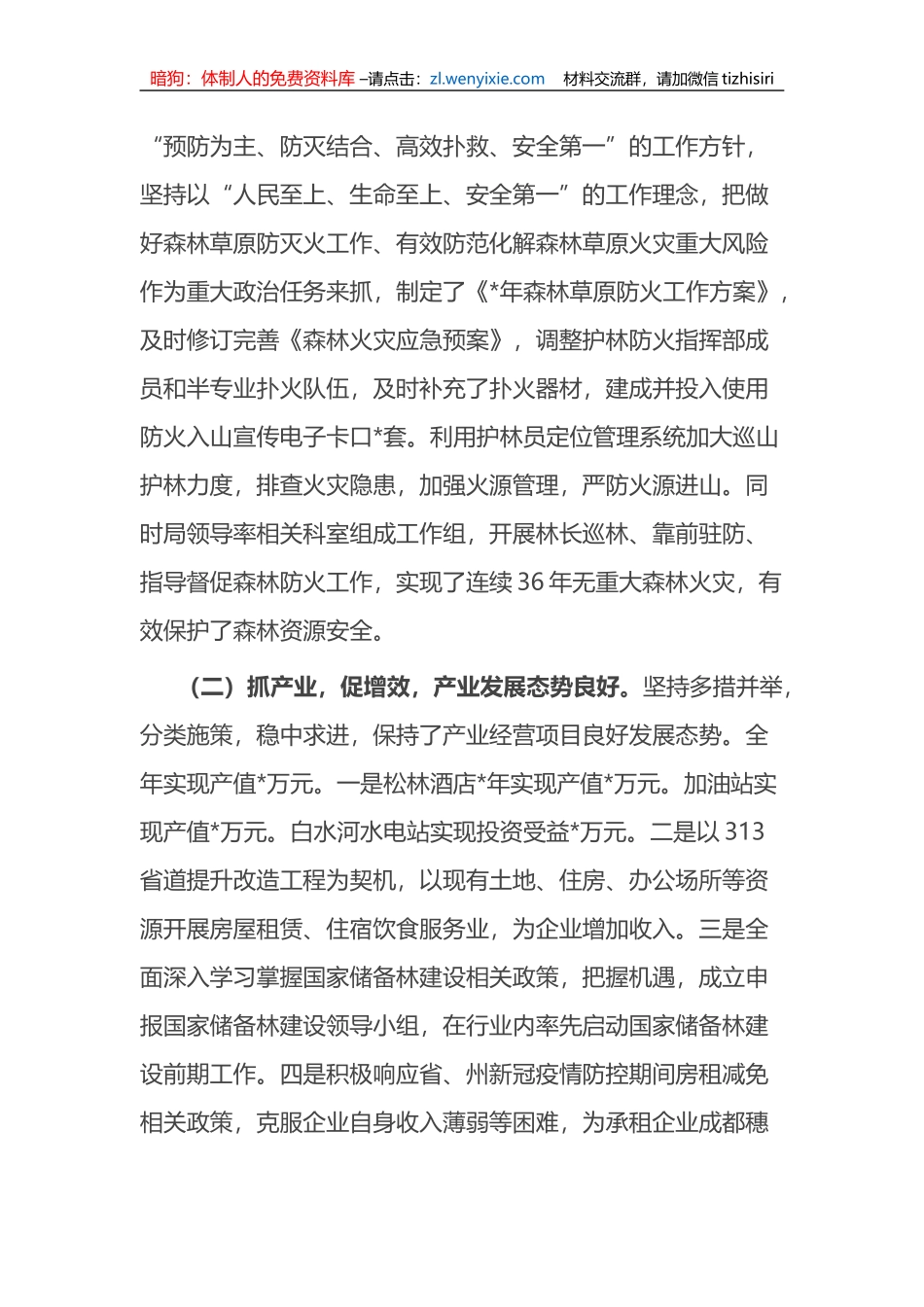 领导干部2023年度个人述职报告_第3页