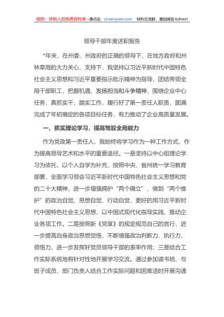 领导干部2023年度个人述职报告