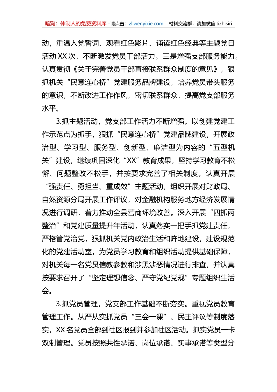 人大党组书记抓党建工作述职报告_第2页