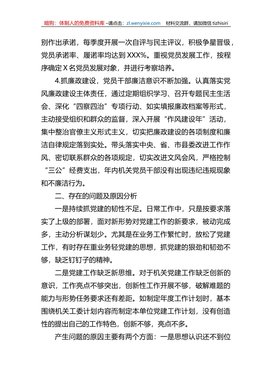 人大党组书记抓党建工作述职报告_第3页