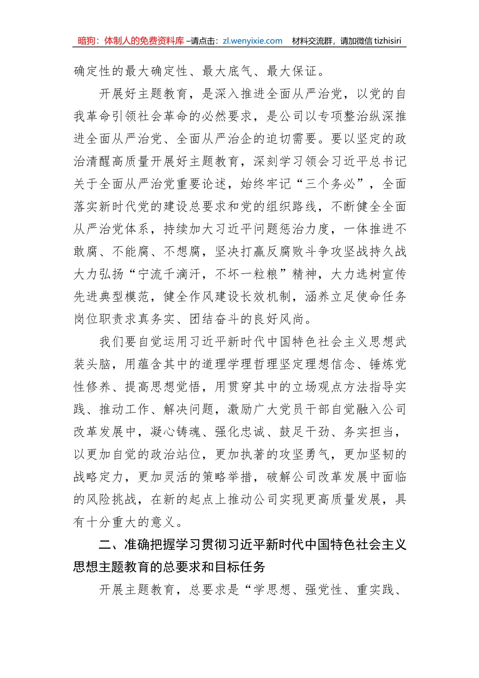 XX县关于开展学习贯彻2023年主题教育工作方案_第2页