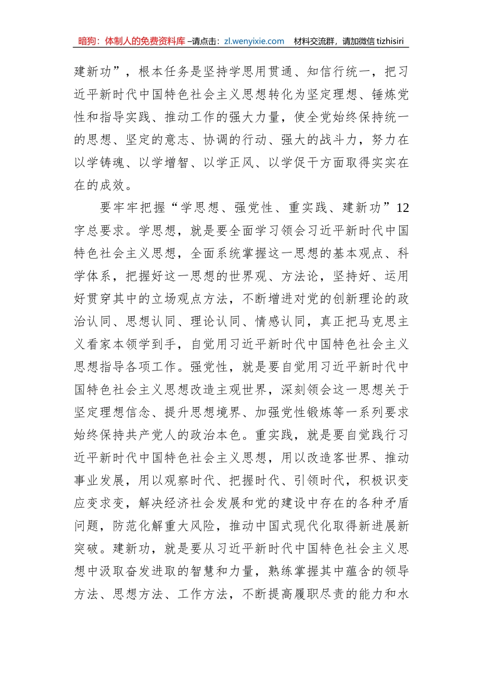 XX县关于开展学习贯彻2023年主题教育工作方案_第3页