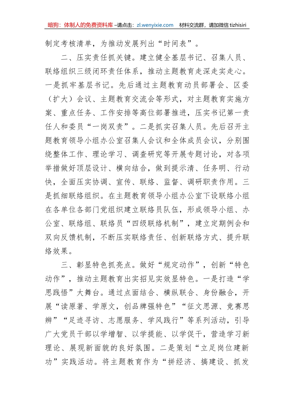 XX县委主题教育汇报材料_第2页